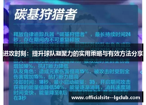 进攻时刻:提升球队凝聚力的实用策略与有效方法分享 进攻时刻:提升球队凝聚力的实用策略与有效方法分享