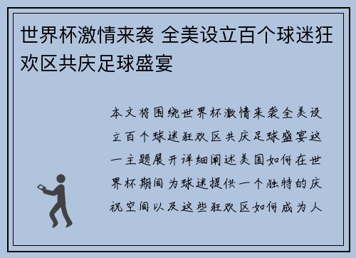 世界杯激情来袭 全美设立百个球迷狂欢区共庆足球盛宴 世界杯激情来袭 全美设立百个球迷狂欢区共庆足球盛宴
