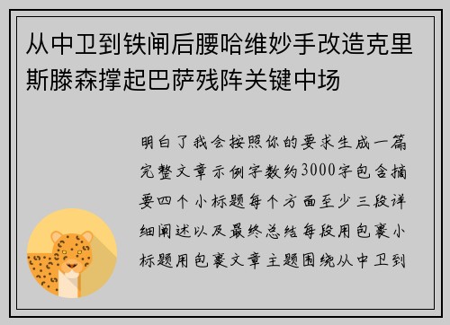 从中卫到铁闸后腰哈维妙手改造克里斯滕森撑起巴萨残阵关键中场