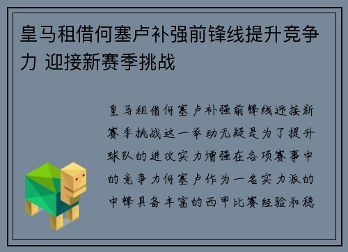 皇马租借何塞卢补强前锋线提升竞争力 迎接新赛季挑战 皇马租借何塞卢补强前锋线提升竞争力 迎接新赛季挑战