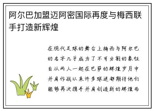 阿尔巴加盟迈阿密国际再度与梅西联手打造新辉煌 阿尔巴加盟迈阿密国际再度与梅西联手打造新辉煌
