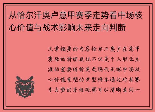 从恰尔汗奥卢意甲赛季走势看中场核心价值与战术影响未来走向判断 从恰尔汗奥卢意甲赛季走势看中场核心价值与战术影响未来走向判断