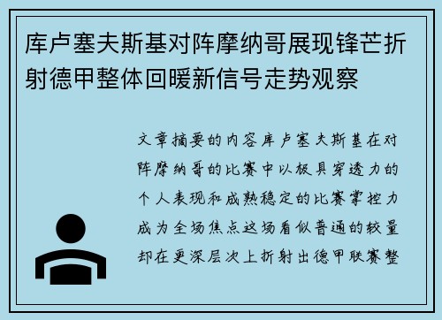 库卢塞夫斯基对阵摩纳哥展现锋芒折射德甲整体回暖新信号走势观察 库卢塞夫斯基对阵摩纳哥展现锋芒折射德甲整体回暖新信号走势观察